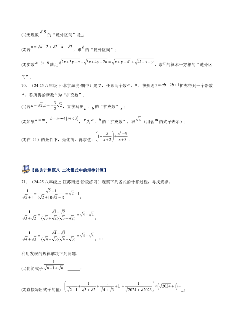 专题04二次根式80道计算题专项训练（8大题型）（学生版）_初中数学_八年级数学下册（人教版）_重难点专题提升-V7_2025版