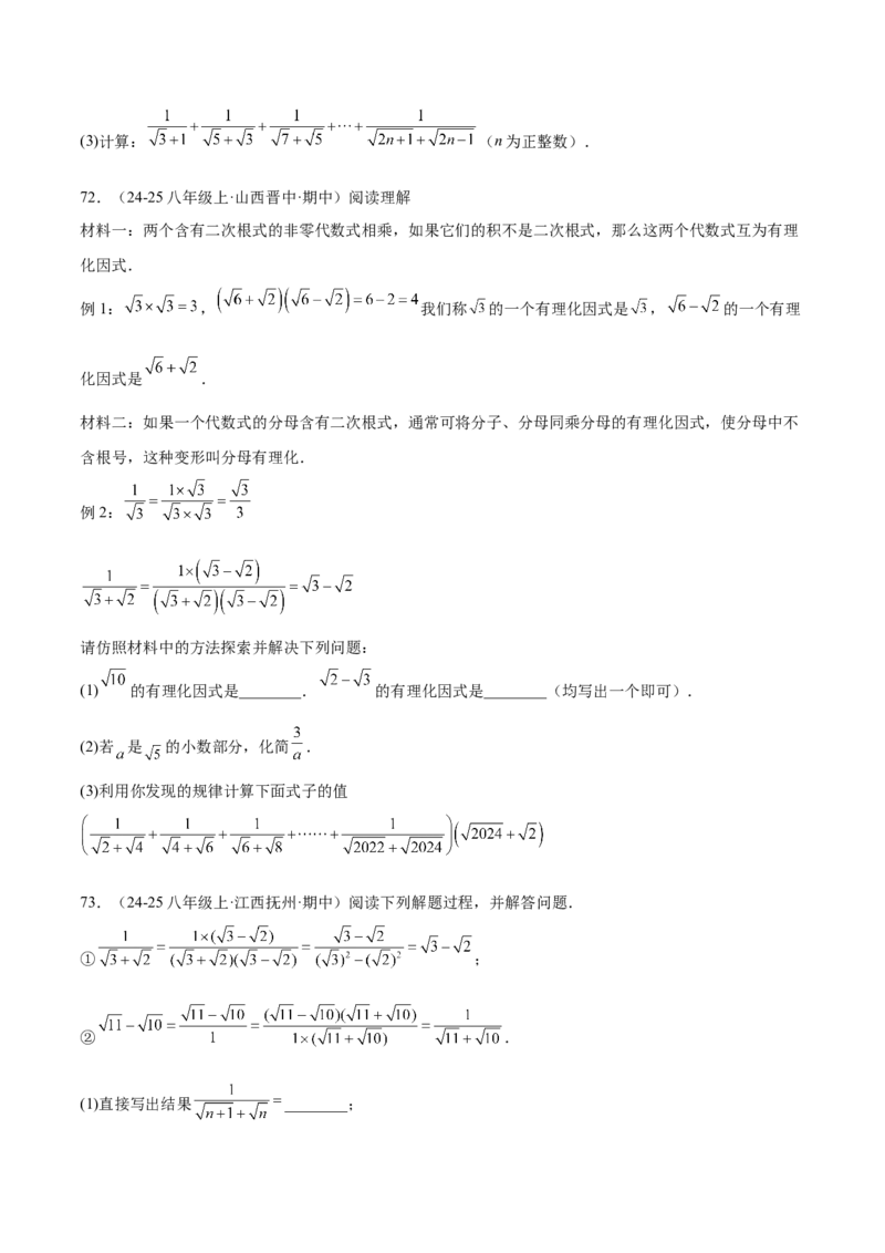专题04二次根式80道计算题专项训练（8大题型）（学生版）_初中数学_八年级数学下册（人教版）_重难点专题提升-V7_2025版