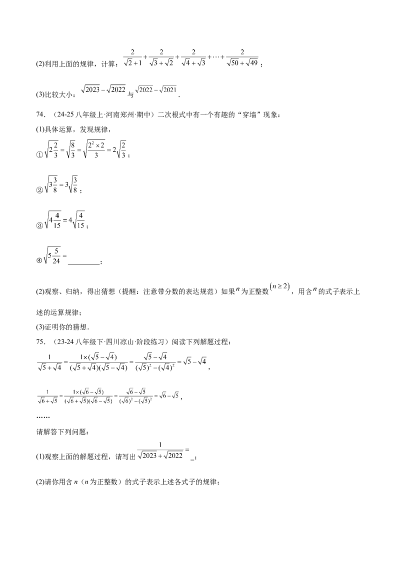 专题04二次根式80道计算题专项训练（8大题型）（学生版）_初中数学_八年级数学下册（人教版）_重难点专题提升-V7_2025版