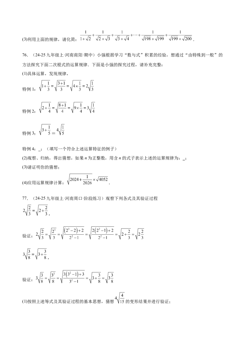 专题04二次根式80道计算题专项训练（8大题型）（学生版）_初中数学_八年级数学下册（人教版）_重难点专题提升-V7_2025版