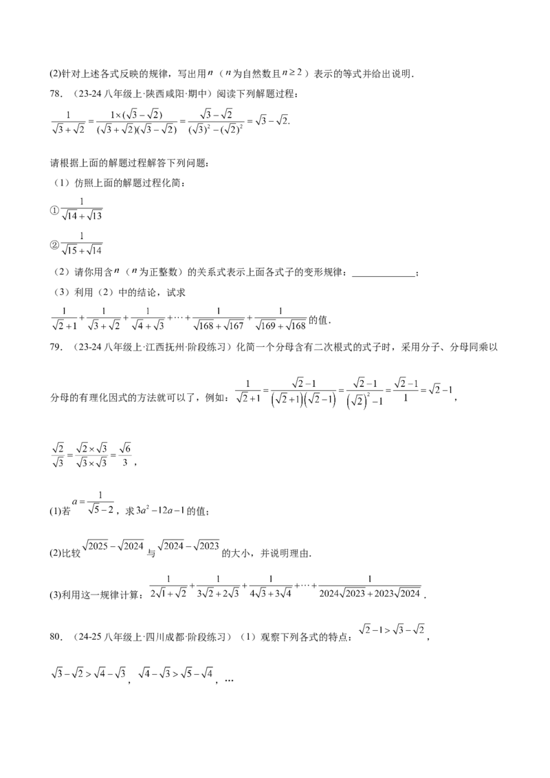 专题04二次根式80道计算题专项训练（8大题型）（学生版）_初中数学_八年级数学下册（人教版）_重难点专题提升-V7_2025版