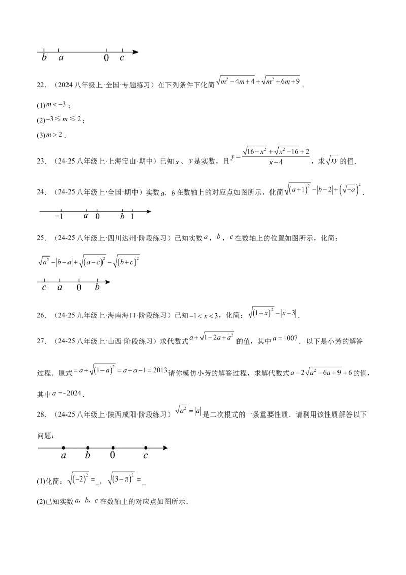 专题04二次根式80道计算题专项训练（8大题型）（学生版）_初中数学_八年级数学下册（人教版）_重难点专题提升-V7_2025版