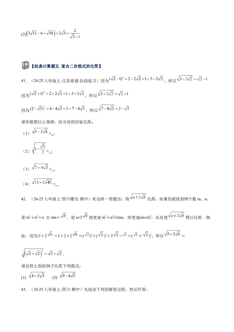 专题04二次根式80道计算题专项训练（8大题型）（学生版）_初中数学_八年级数学下册（人教版）_重难点专题提升-V7_2025版