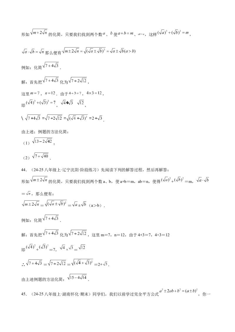 专题04二次根式80道计算题专项训练（8大题型）（学生版）_初中数学_八年级数学下册（人教版）_重难点专题提升-V7_2025版