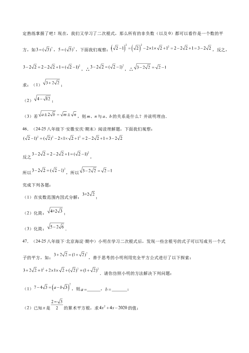 专题04二次根式80道计算题专项训练（8大题型）（学生版）_初中数学_八年级数学下册（人教版）_重难点专题提升-V7_2025版