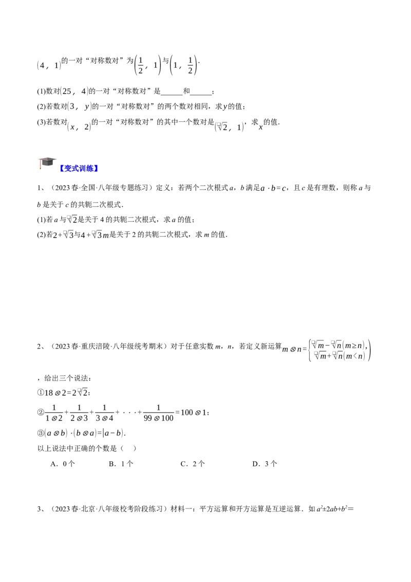 专题03二次根式的加减重难点题型专训（10大题型+15道拓展培优）（学生版）_初中数学_八年级数学下册（人教版）_重难点专题提升-V7_2024版