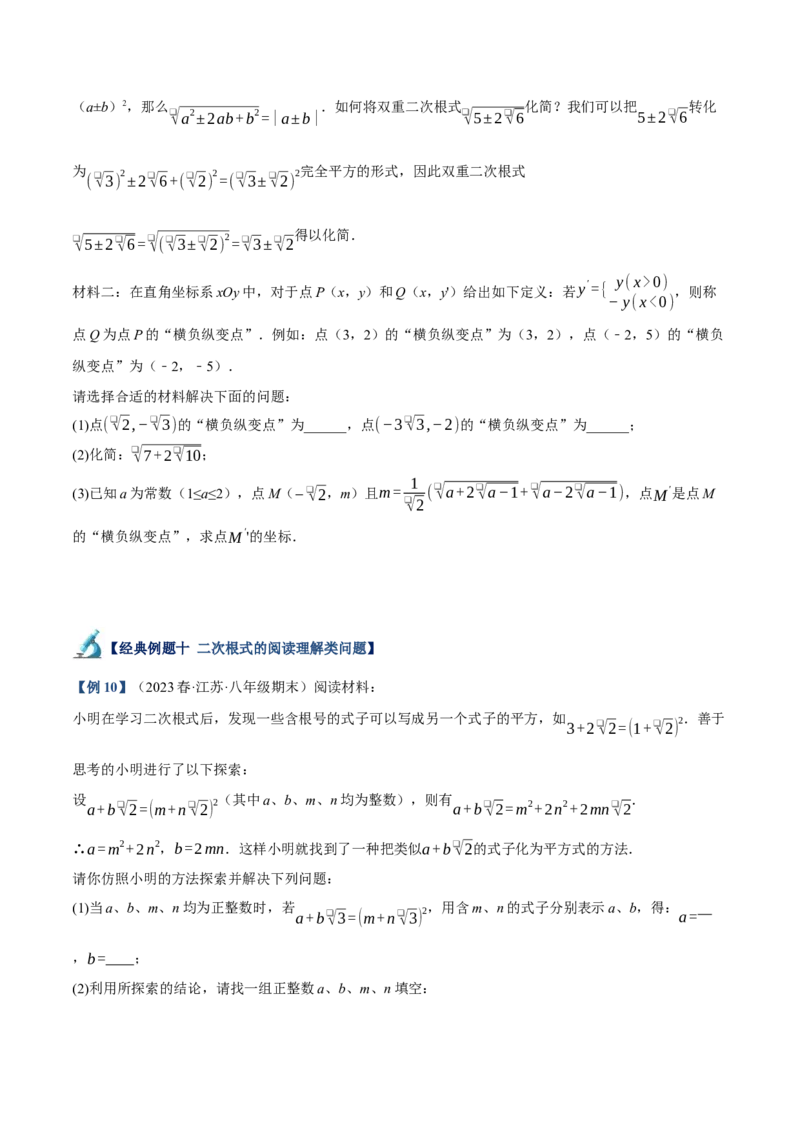专题03二次根式的加减重难点题型专训（10大题型+15道拓展培优）（学生版）_初中数学_八年级数学下册（人教版）_重难点专题提升-V7_2024版