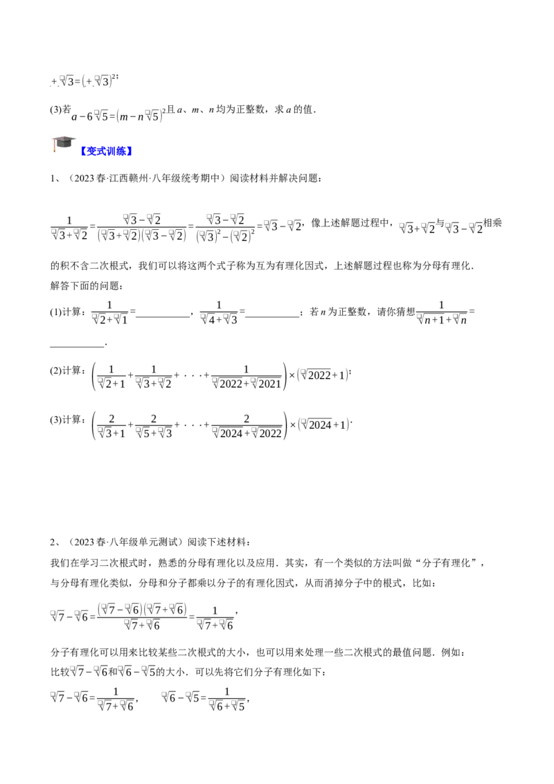 专题03二次根式的加减重难点题型专训（10大题型+15道拓展培优）（学生版）_初中数学_八年级数学下册（人教版）_重难点专题提升-V7_2024版