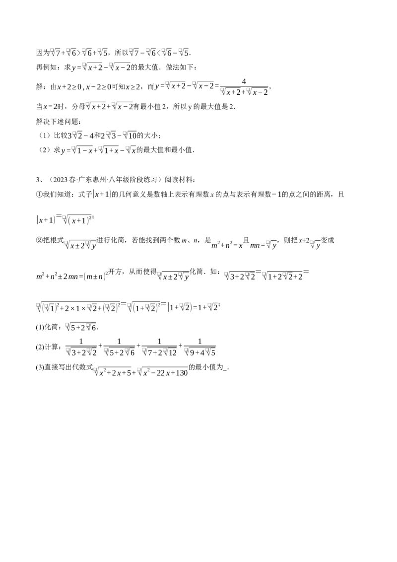 专题03二次根式的加减重难点题型专训（10大题型+15道拓展培优）（学生版）_初中数学_八年级数学下册（人教版）_重难点专题提升-V7_2024版
