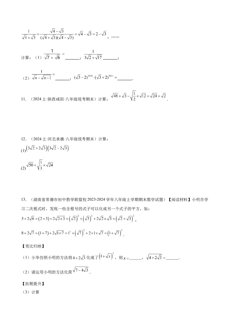 专题03二次根式的加减重难点题型专训（10大题型+15道拓展培优）（学生版）_初中数学_八年级数学下册（人教版）_重难点专题提升-V7_2024版
