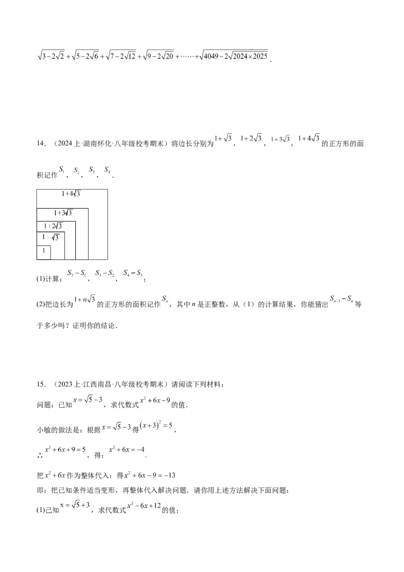 专题03二次根式的加减重难点题型专训（10大题型+15道拓展培优）（学生版）_初中数学_八年级数学下册（人教版）_重难点专题提升-V7_2024版