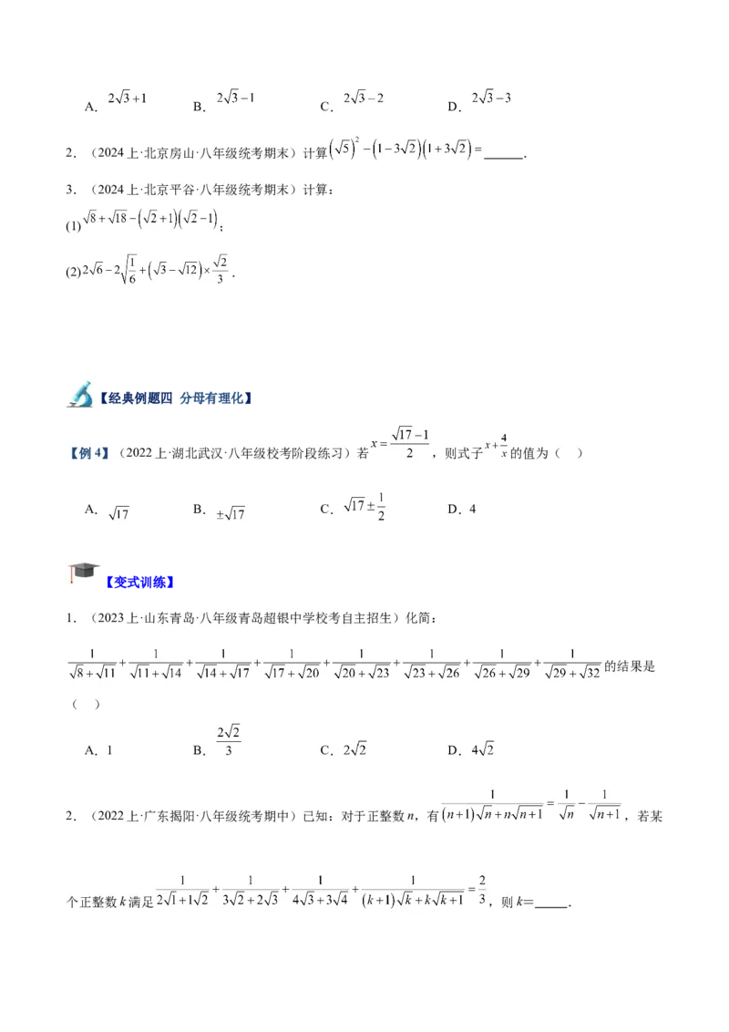 专题03二次根式的加减重难点题型专训（10大题型+15道拓展培优）（学生版）_初中数学_八年级数学下册（人教版）_重难点专题提升-V7_2024版