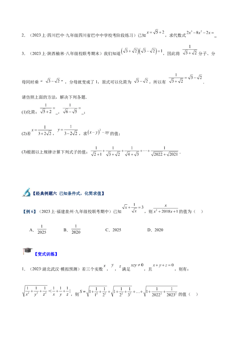 专题03二次根式的加减重难点题型专训（10大题型+15道拓展培优）（学生版）_初中数学_八年级数学下册（人教版）_重难点专题提升-V7_2024版