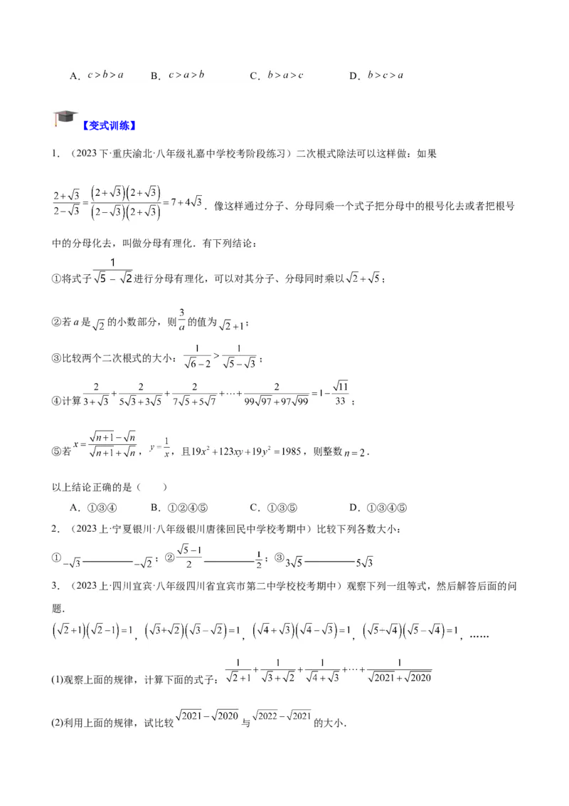 专题03二次根式的加减重难点题型专训（10大题型+15道拓展培优）（学生版）_初中数学_八年级数学下册（人教版）_重难点专题提升-V7_2024版