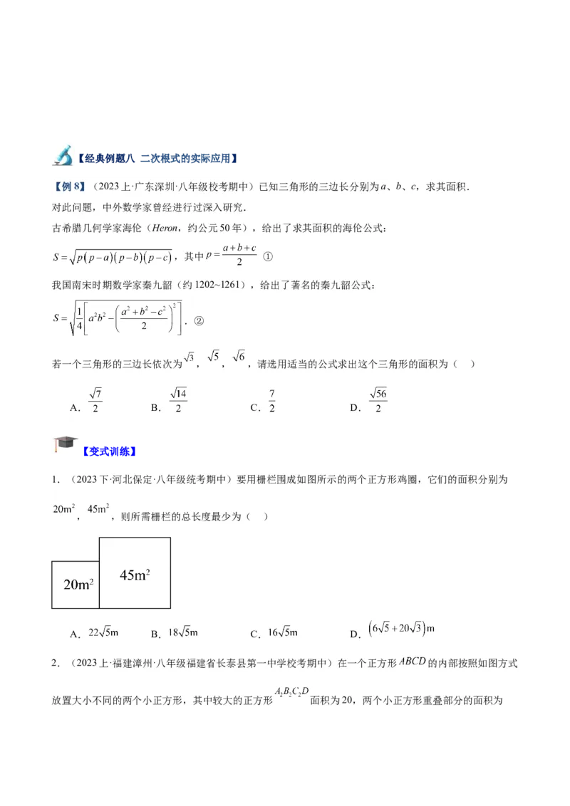 专题03二次根式的加减重难点题型专训（10大题型+15道拓展培优）（学生版）_初中数学_八年级数学下册（人教版）_重难点专题提升-V7_2024版