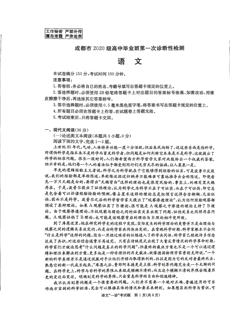 成都一诊语文试卷_1.2025语文总复习_2023年新高考资料_模拟题_老高考_老高考1月更新_2023届四川成都一诊成都市2020级高中毕业班第一次诊断性检测语文