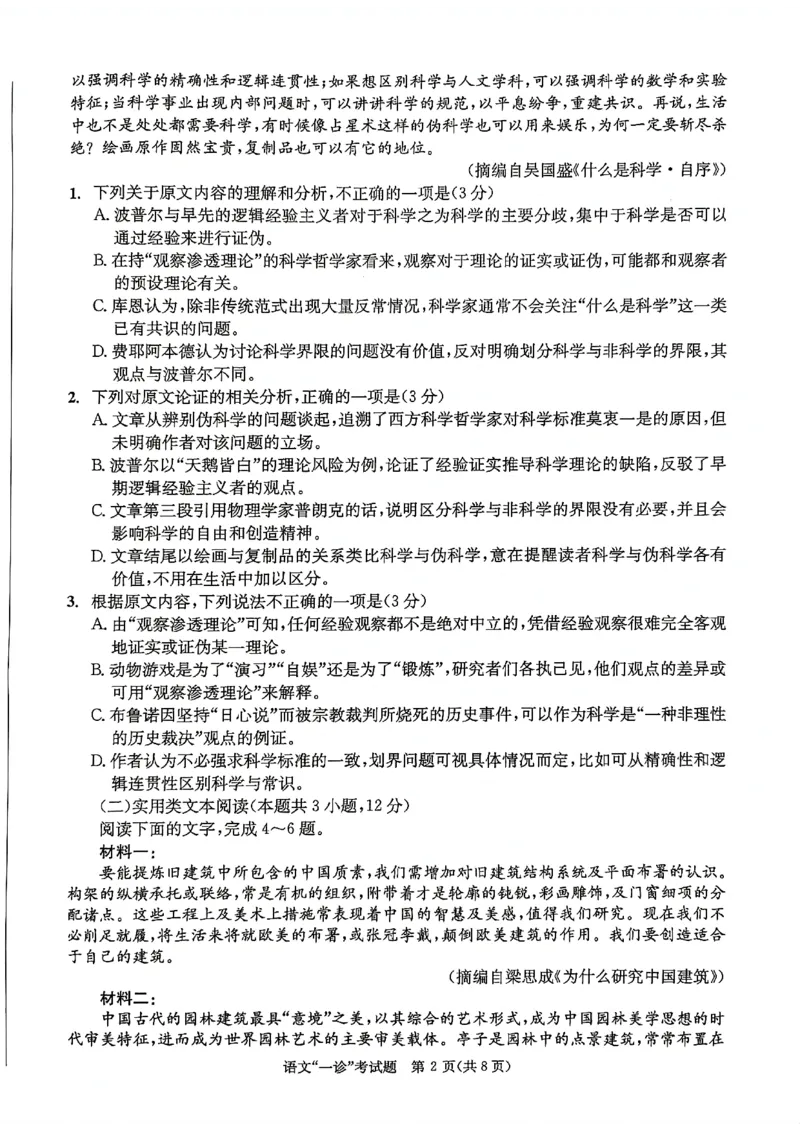 成都一诊语文试卷_1.2025语文总复习_2023年新高考资料_模拟题_老高考_老高考1月更新_2023届四川成都一诊成都市2020级高中毕业班第一次诊断性检测语文