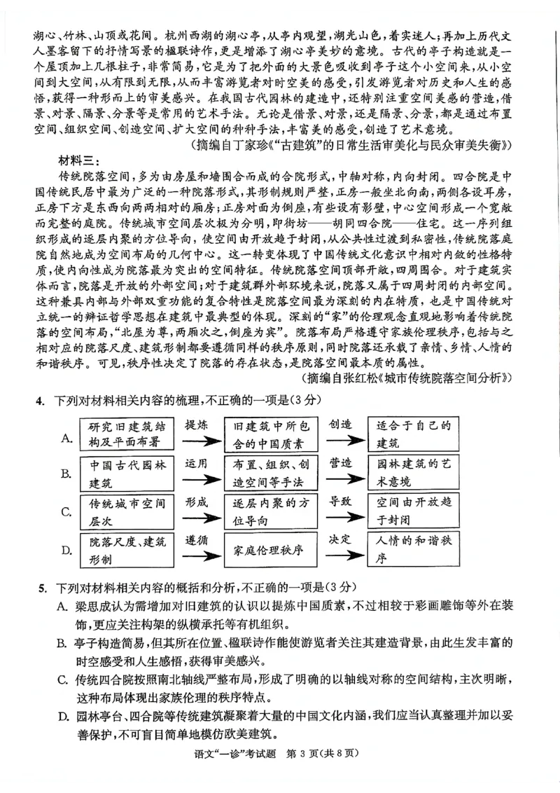 成都一诊语文试卷_1.2025语文总复习_2023年新高考资料_模拟题_老高考_老高考1月更新_2023届四川成都一诊成都市2020级高中毕业班第一次诊断性检测语文