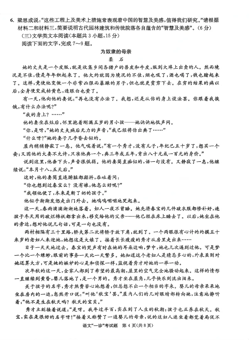 成都一诊语文试卷_1.2025语文总复习_2023年新高考资料_模拟题_老高考_老高考1月更新_2023届四川成都一诊成都市2020级高中毕业班第一次诊断性检测语文