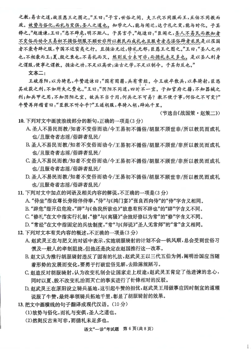 成都一诊语文试卷_1.2025语文总复习_2023年新高考资料_模拟题_老高考_老高考1月更新_2023届四川成都一诊成都市2020级高中毕业班第一次诊断性检测语文