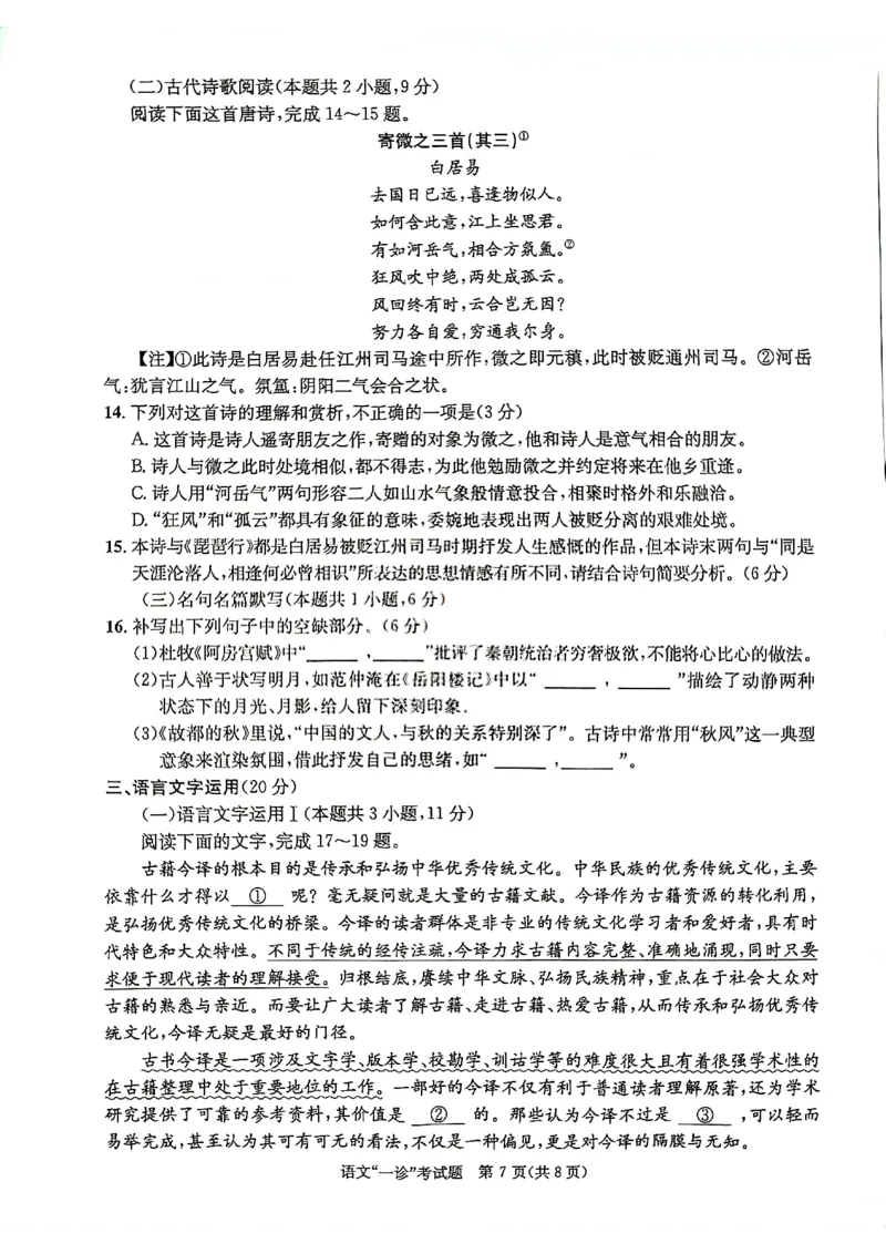 成都一诊语文试卷_1.2025语文总复习_2023年新高考资料_模拟题_老高考_老高考1月更新_2023届四川成都一诊成都市2020级高中毕业班第一次诊断性检测语文