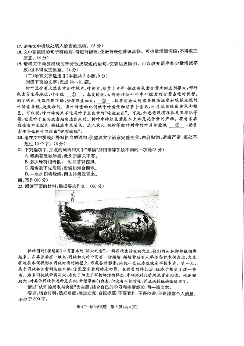 成都一诊语文试卷_1.2025语文总复习_2023年新高考资料_模拟题_老高考_老高考1月更新_2023届四川成都一诊成都市2020级高中毕业班第一次诊断性检测语文