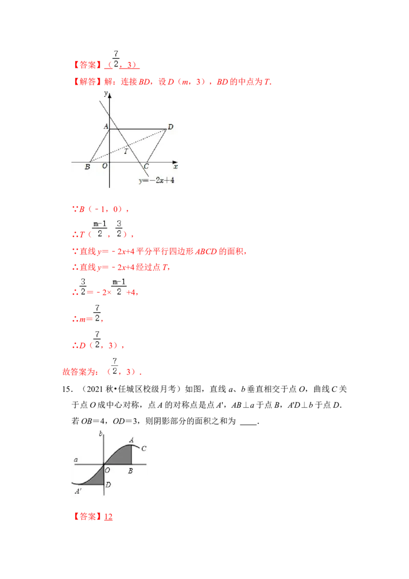 专题02中心对称与中心对称图形（四大类型）（题型专练）（教师版）_初中数学_九年级数学上册（人教版）_知识解读与题型专练-V14_2024版