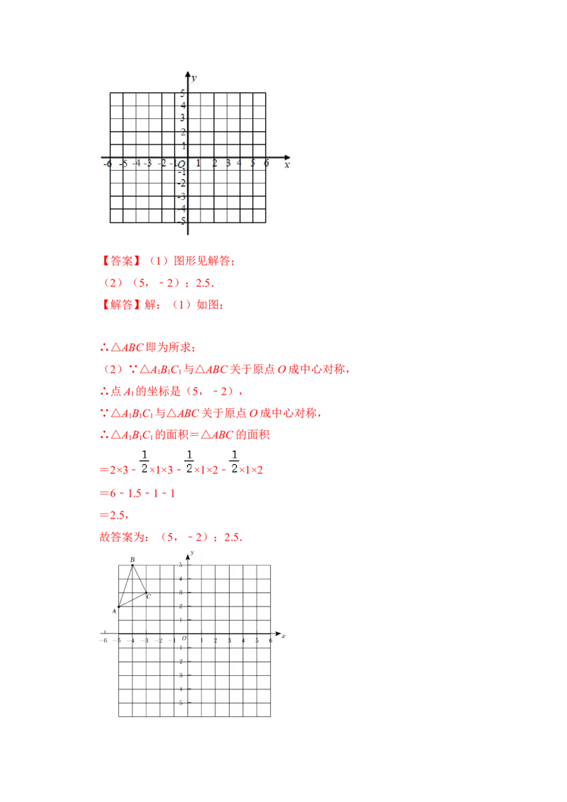 专题02中心对称与中心对称图形（四大类型）（题型专练）（教师版）_初中数学_九年级数学上册（人教版）_知识解读与题型专练-V14_2024版