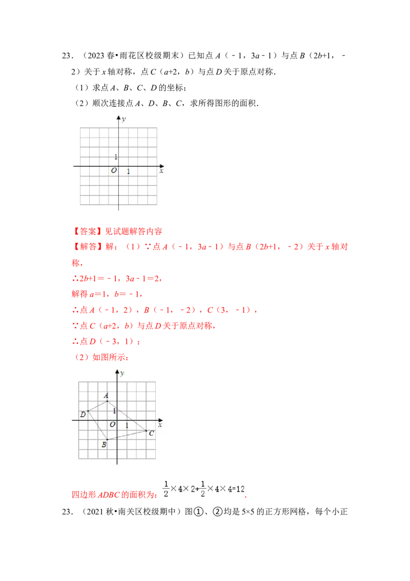 专题02中心对称与中心对称图形（四大类型）（题型专练）（教师版）_初中数学_九年级数学上册（人教版）_知识解读与题型专练-V14_2024版