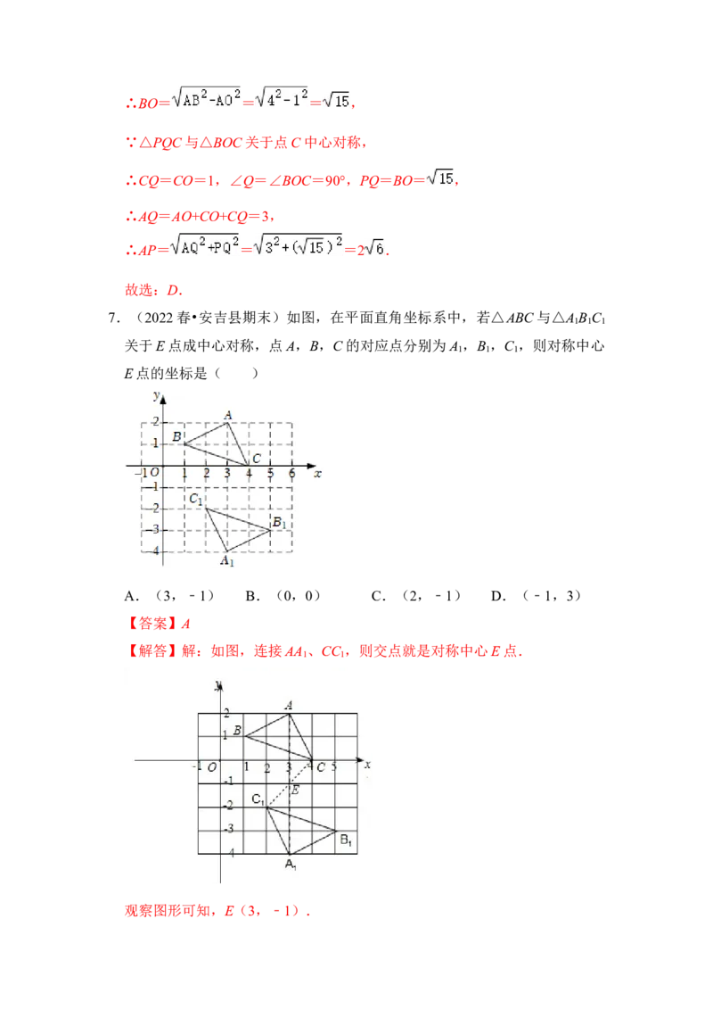 专题02中心对称与中心对称图形（四大类型）（题型专练）（教师版）_初中数学_九年级数学上册（人教版）_知识解读与题型专练-V14_2024版