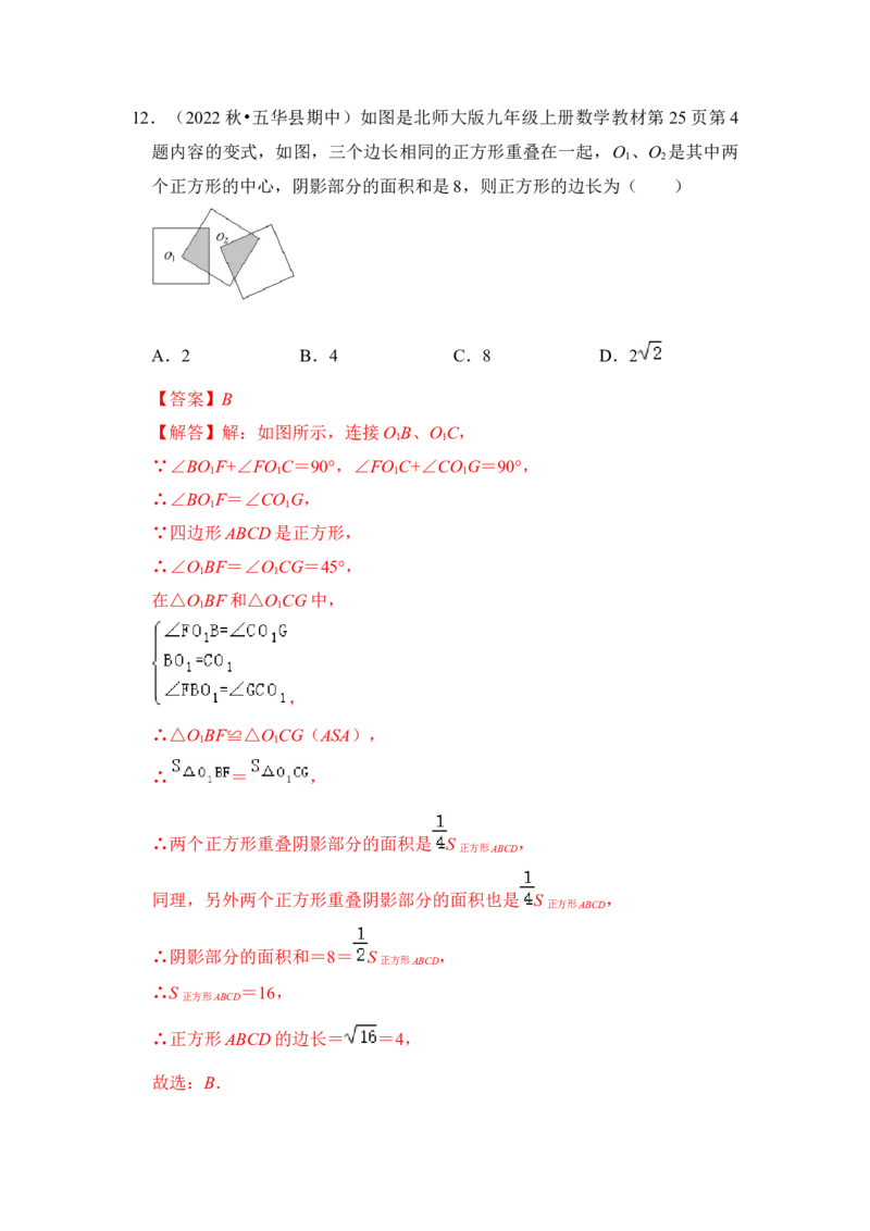 专题02中心对称与中心对称图形（四大类型）（题型专练）（教师版）_初中数学_九年级数学上册（人教版）_知识解读与题型专练-V14_2024版