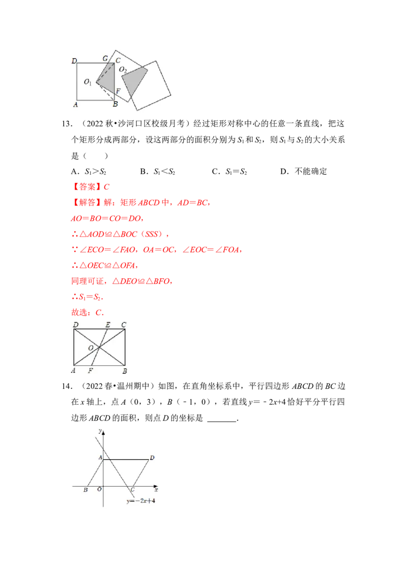 专题02中心对称与中心对称图形（四大类型）（题型专练）（教师版）_初中数学_九年级数学上册（人教版）_知识解读与题型专练-V14_2024版