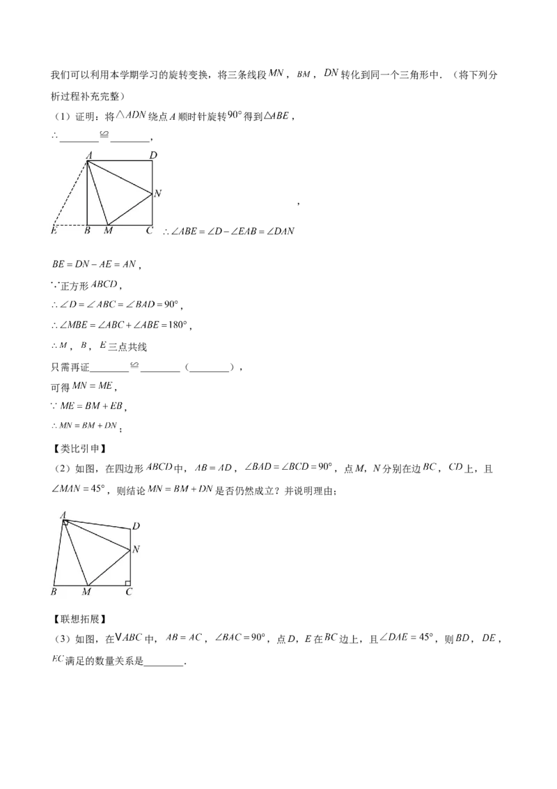 专题04正方形的判定与性质重难点题型专训（16大题型+15道提优训练）（学生版）_初中数学_八年级数学下册（人教版）_重难点专题提升-V7_2025版