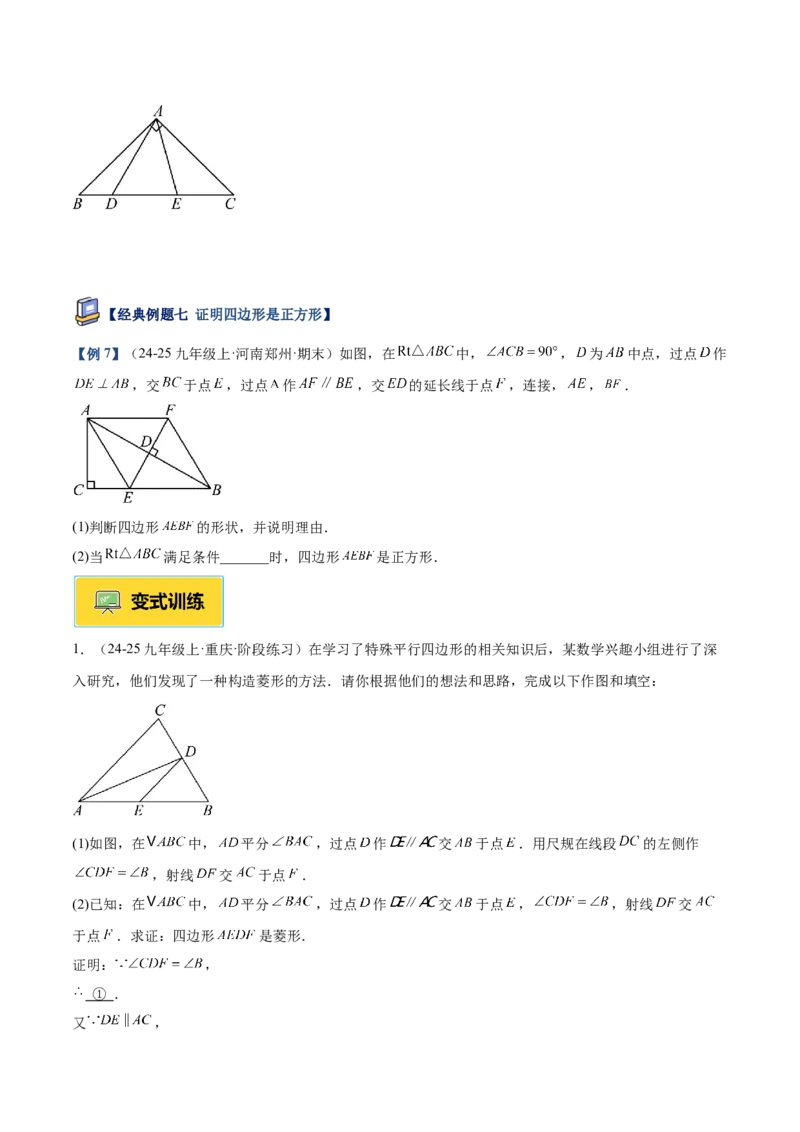 专题04正方形的判定与性质重难点题型专训（16大题型+15道提优训练）（学生版）_初中数学_八年级数学下册（人教版）_重难点专题提升-V7_2025版