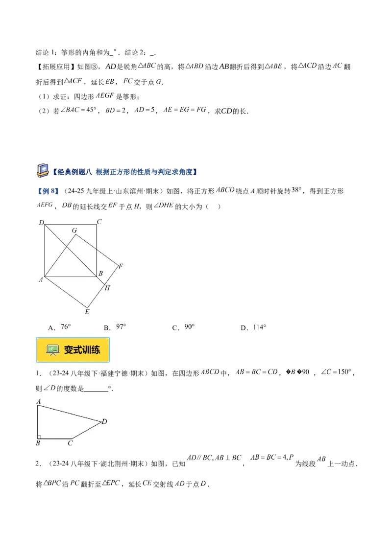 专题04正方形的判定与性质重难点题型专训（16大题型+15道提优训练）（学生版）_初中数学_八年级数学下册（人教版）_重难点专题提升-V7_2025版