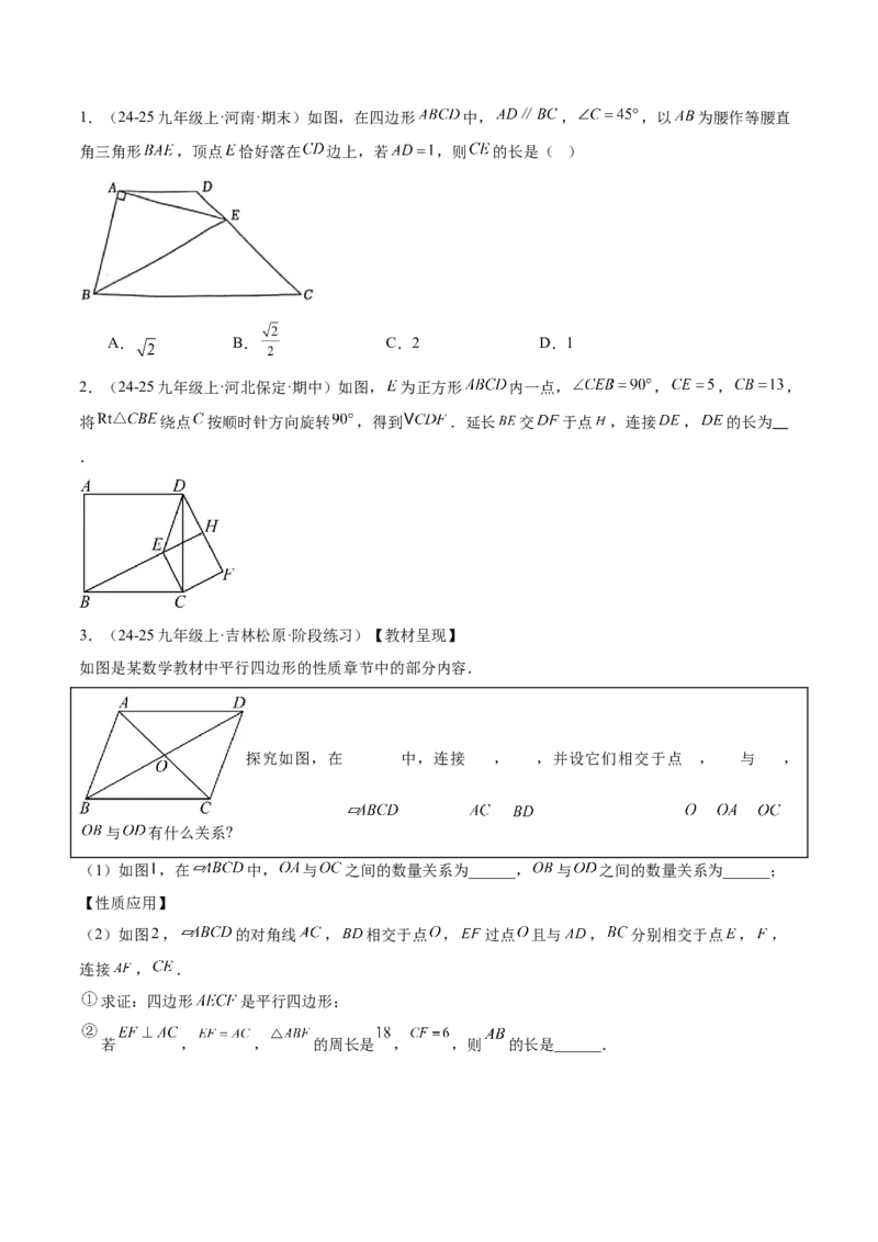 专题04正方形的判定与性质重难点题型专训（16大题型+15道提优训练）（学生版）_初中数学_八年级数学下册（人教版）_重难点专题提升-V7_2025版