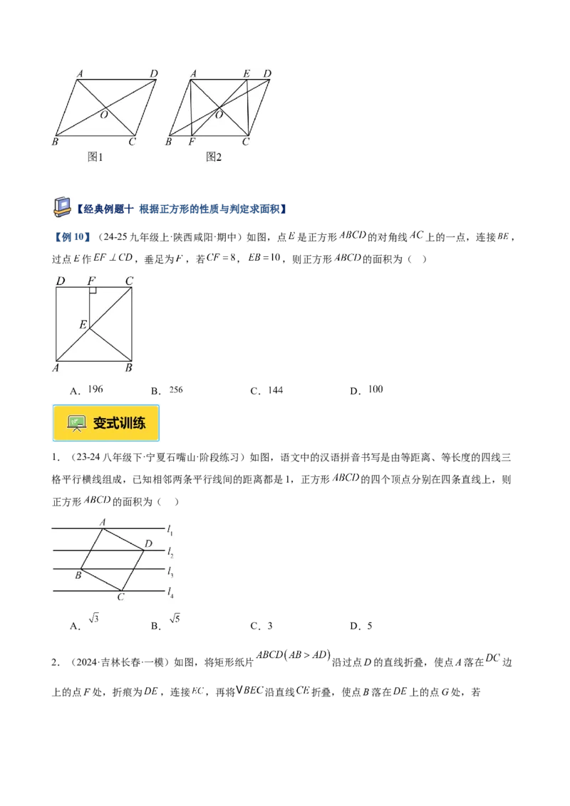 专题04正方形的判定与性质重难点题型专训（16大题型+15道提优训练）（学生版）_初中数学_八年级数学下册（人教版）_重难点专题提升-V7_2025版