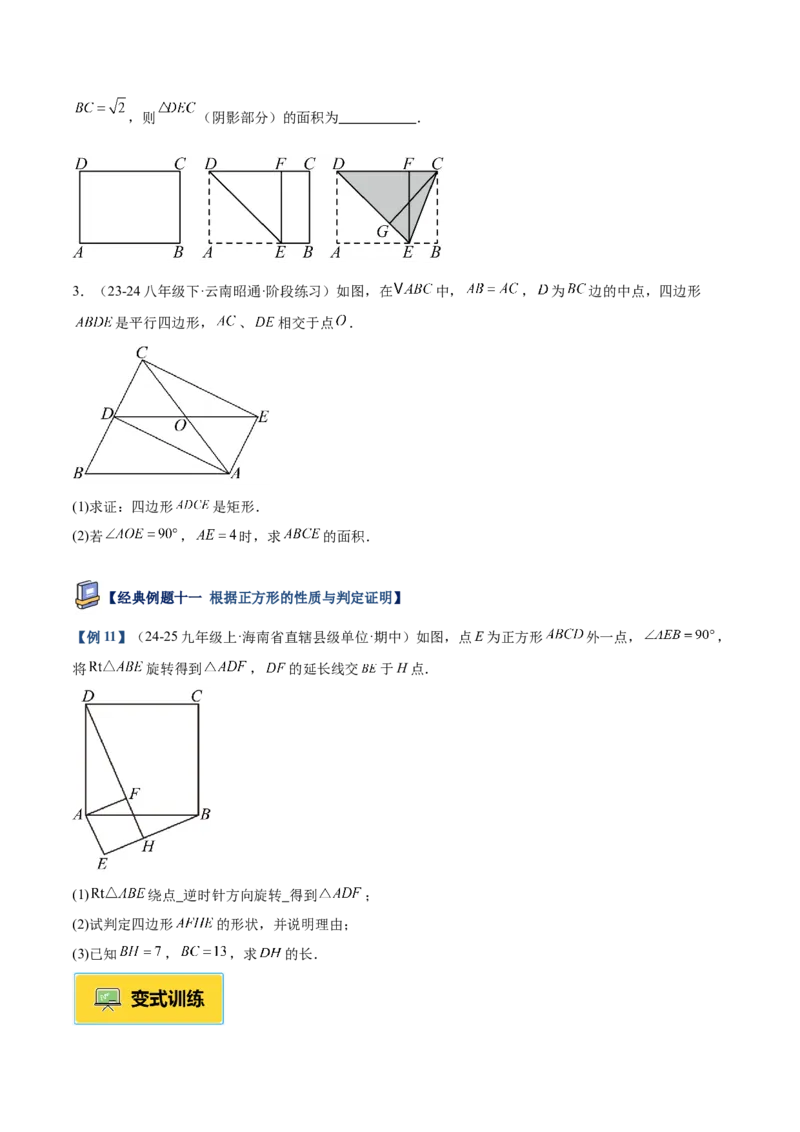 专题04正方形的判定与性质重难点题型专训（16大题型+15道提优训练）（学生版）_初中数学_八年级数学下册（人教版）_重难点专题提升-V7_2025版