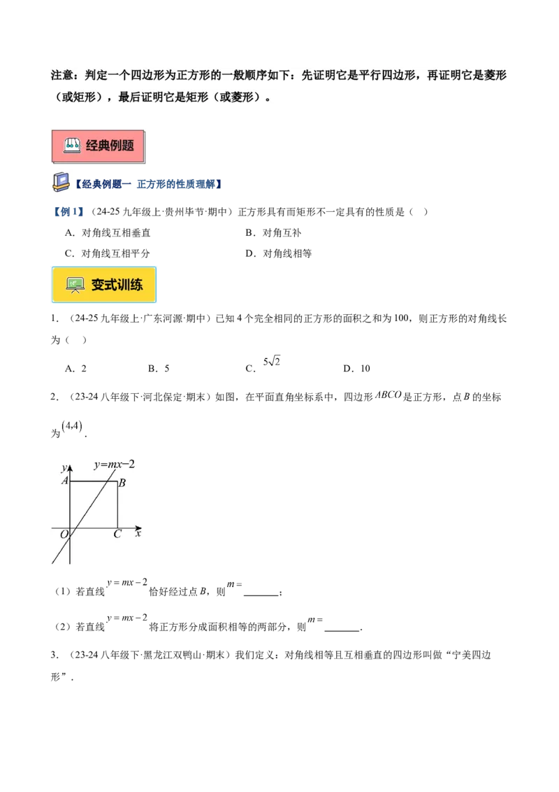 专题04正方形的判定与性质重难点题型专训（16大题型+15道提优训练）（学生版）_初中数学_八年级数学下册（人教版）_重难点专题提升-V7_2025版