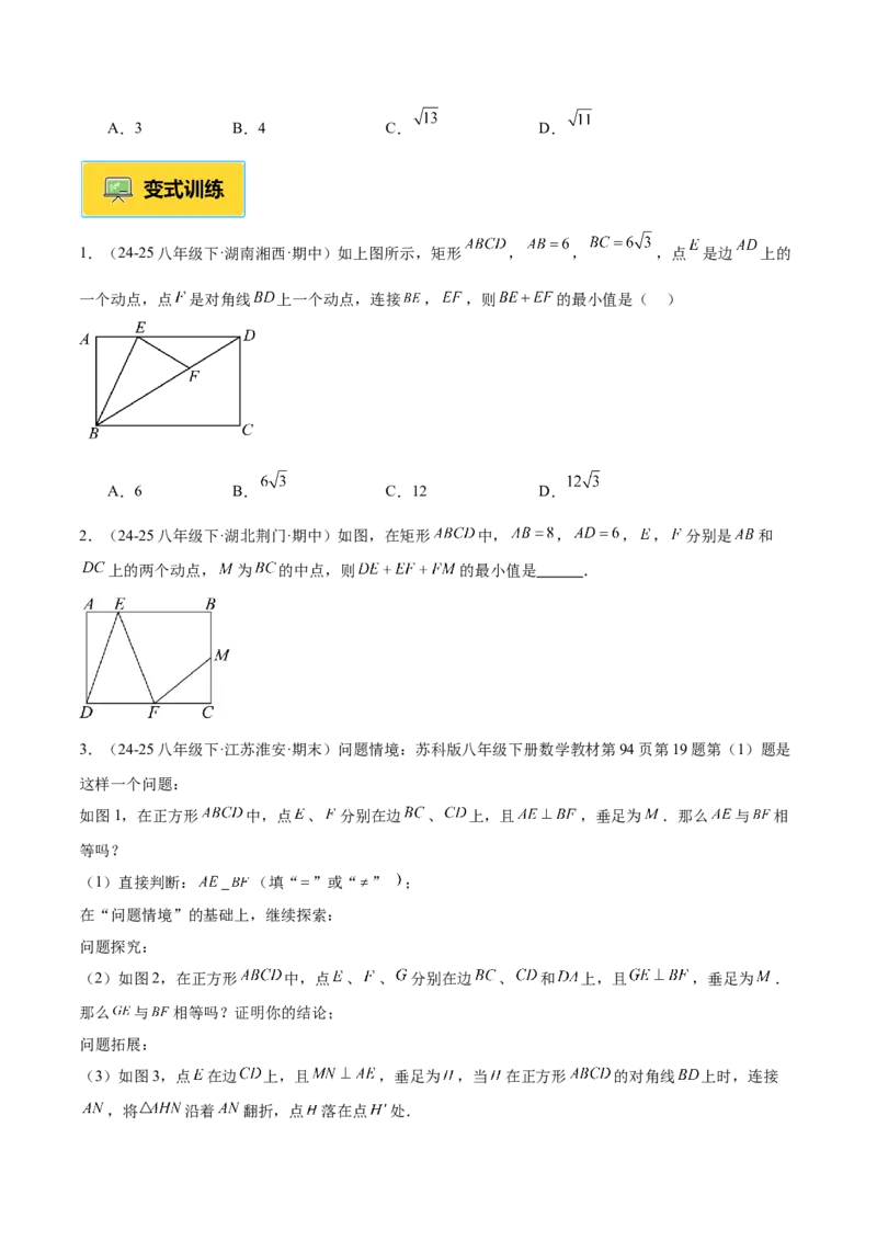 专题04正方形的判定与性质重难点题型专训（16大题型+15道提优训练）（学生版）_初中数学_八年级数学下册（人教版）_重难点专题提升-V7_2025版