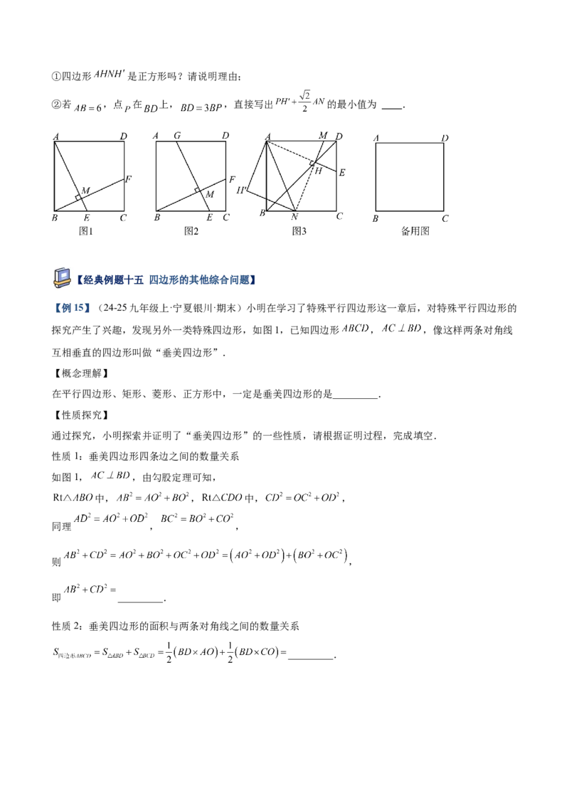 专题04正方形的判定与性质重难点题型专训（16大题型+15道提优训练）（学生版）_初中数学_八年级数学下册（人教版）_重难点专题提升-V7_2025版