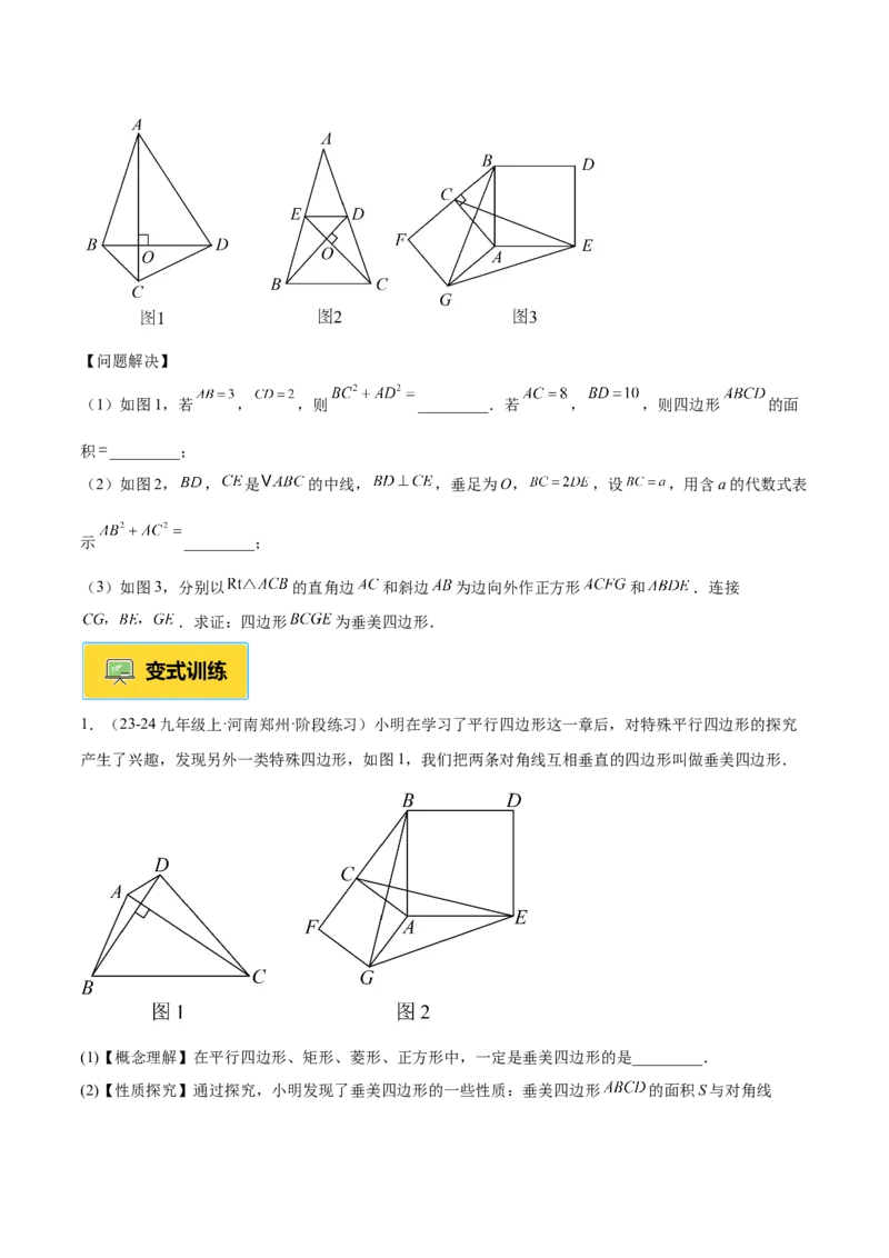 专题04正方形的判定与性质重难点题型专训（16大题型+15道提优训练）（学生版）_初中数学_八年级数学下册（人教版）_重难点专题提升-V7_2025版