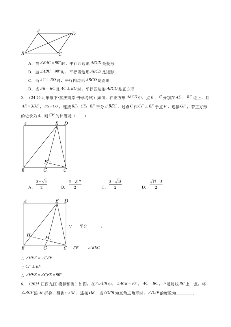 专题04正方形的判定与性质重难点题型专训（16大题型+15道提优训练）（学生版）_初中数学_八年级数学下册（人教版）_重难点专题提升-V7_2025版