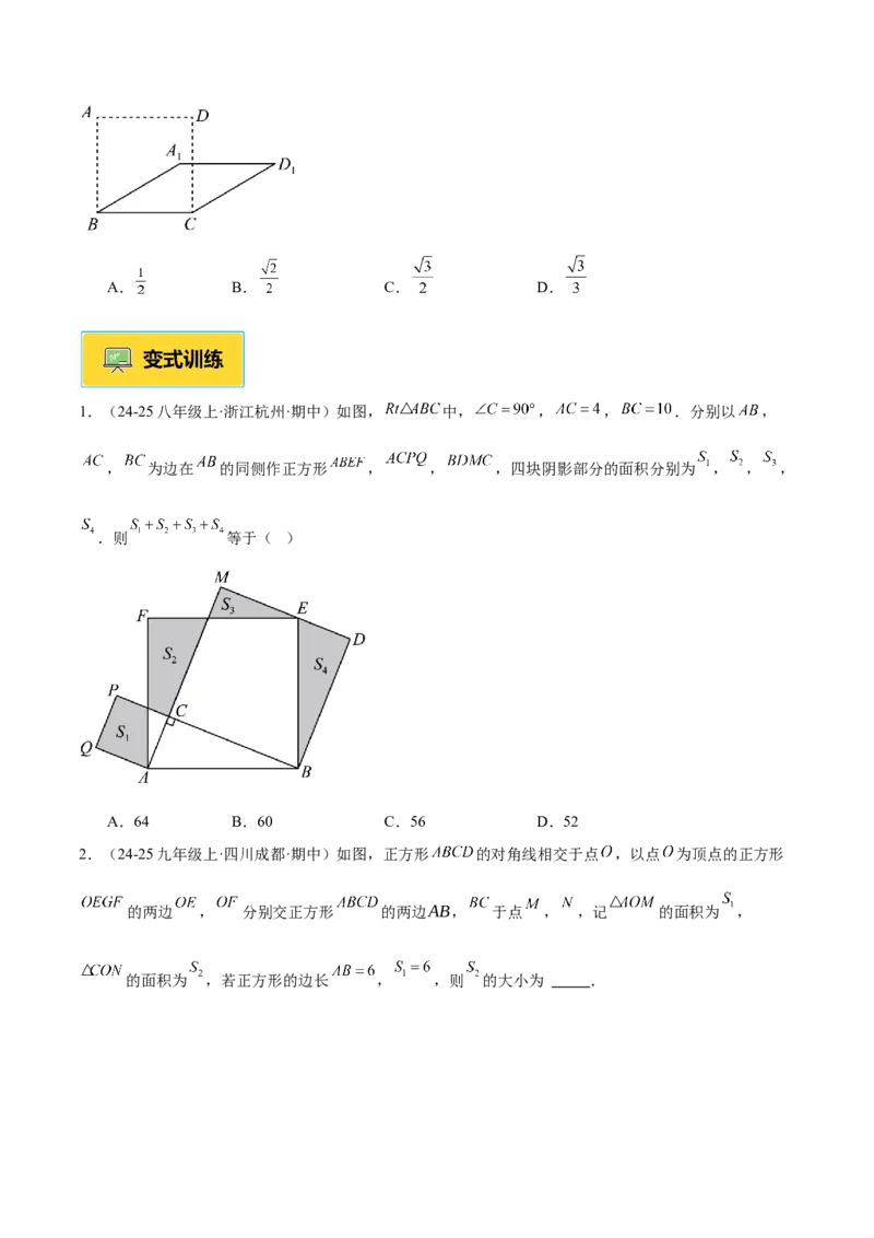 专题04正方形的判定与性质重难点题型专训（16大题型+15道提优训练）（学生版）_初中数学_八年级数学下册（人教版）_重难点专题提升-V7_2025版