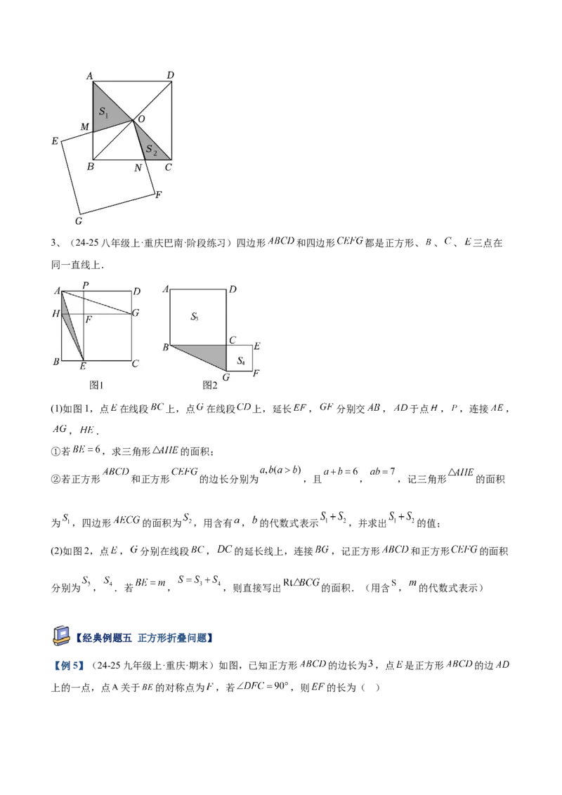 专题04正方形的判定与性质重难点题型专训（16大题型+15道提优训练）（学生版）_初中数学_八年级数学下册（人教版）_重难点专题提升-V7_2025版