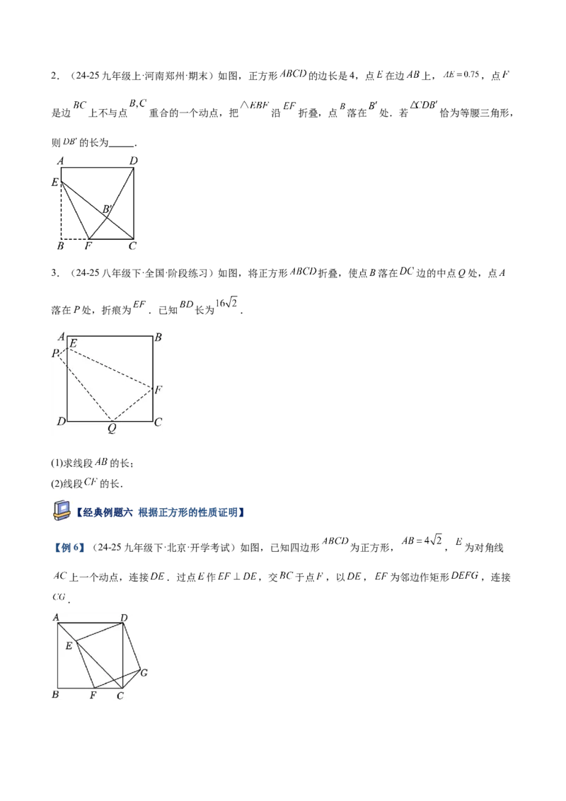 专题04正方形的判定与性质重难点题型专训（16大题型+15道提优训练）（学生版）_初中数学_八年级数学下册（人教版）_重难点专题提升-V7_2025版
