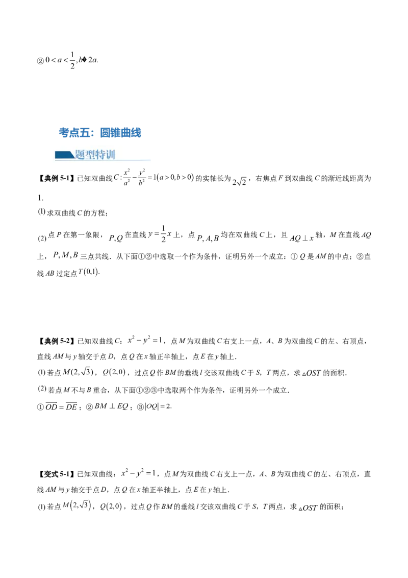 技巧04结构不良问题解题策略（5大核心考点）（讲义）（原卷版）_2.2025数学总复习_2024年新高考资料_2.2024二轮复习_2024年高考数学二轮复习讲练（新教材新高考）