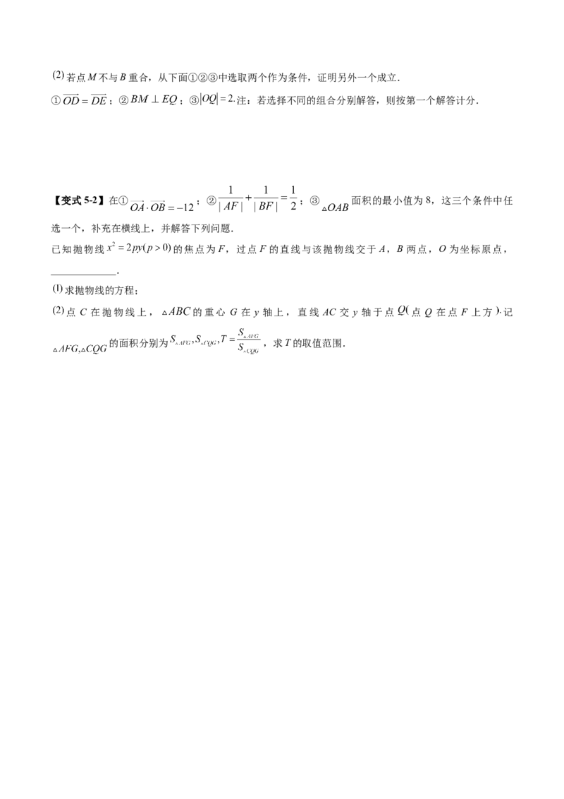 技巧04结构不良问题解题策略（5大核心考点）（讲义）（原卷版）_2.2025数学总复习_2024年新高考资料_2.2024二轮复习_2024年高考数学二轮复习讲练（新教材新高考）