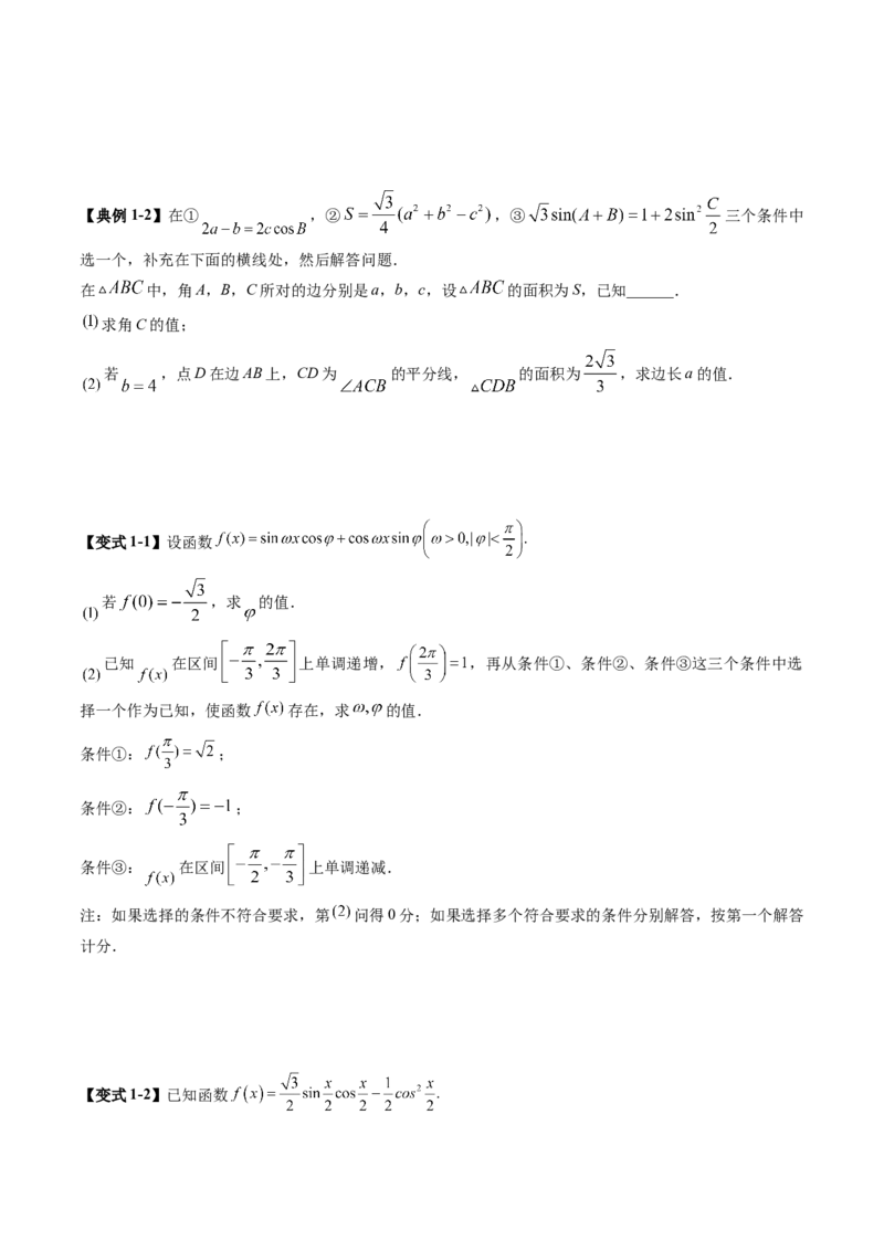 技巧04结构不良问题解题策略（5大核心考点）（讲义）（原卷版）_2.2025数学总复习_2024年新高考资料_2.2024二轮复习_2024年高考数学二轮复习讲练（新教材新高考）