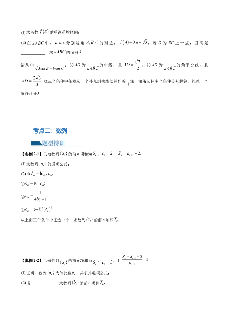 技巧04结构不良问题解题策略（5大核心考点）（讲义）（原卷版）_2.2025数学总复习_2024年新高考资料_2.2024二轮复习_2024年高考数学二轮复习讲练（新教材新高考）